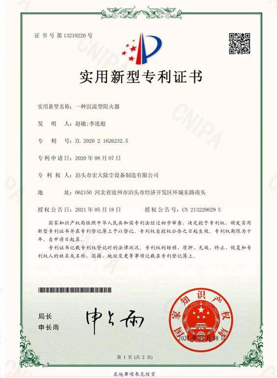 <strong>沉流型阻火器</strong>實用證書